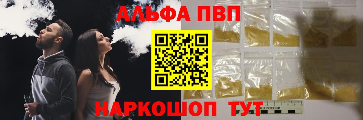 A-PVP СК  А ПВП Соль  Валуйки  A-PVP кристаллы  Вход с VPN 