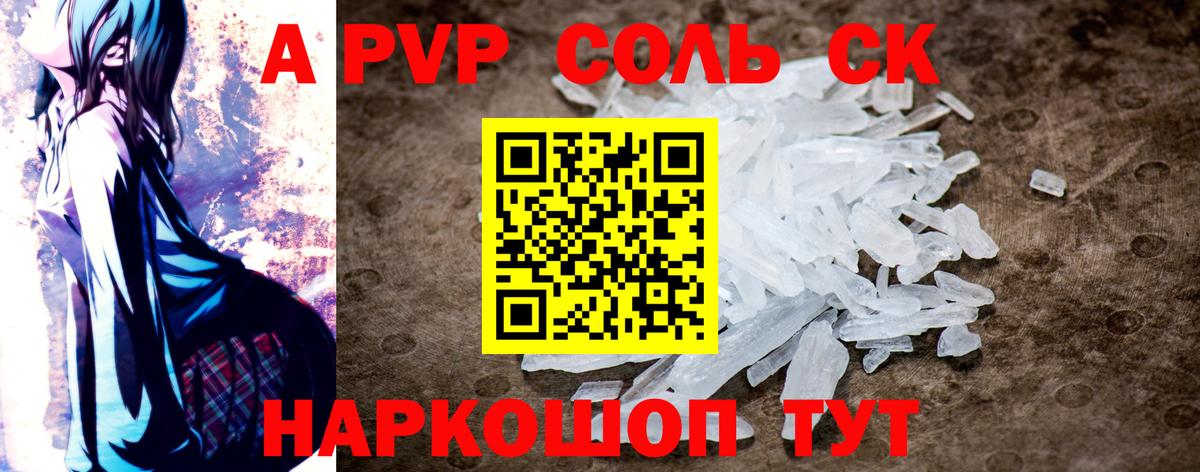 A PVP крисы CK Валуйки