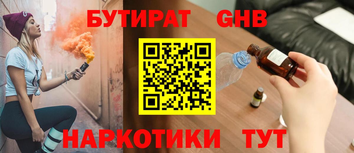 БУТИРАТ  Вход с VPN  Валуйки  БУТИРАТ бутандиол 