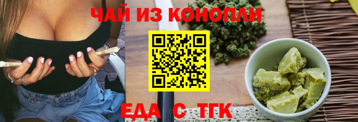 Еда ТГК марихуана  Вход с VPN  Валуйки 