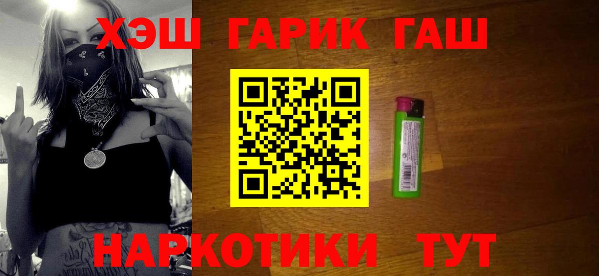 ГАШ гарик  Гашиш гарик  ГАШ  Валуйки  Вход с VPN 