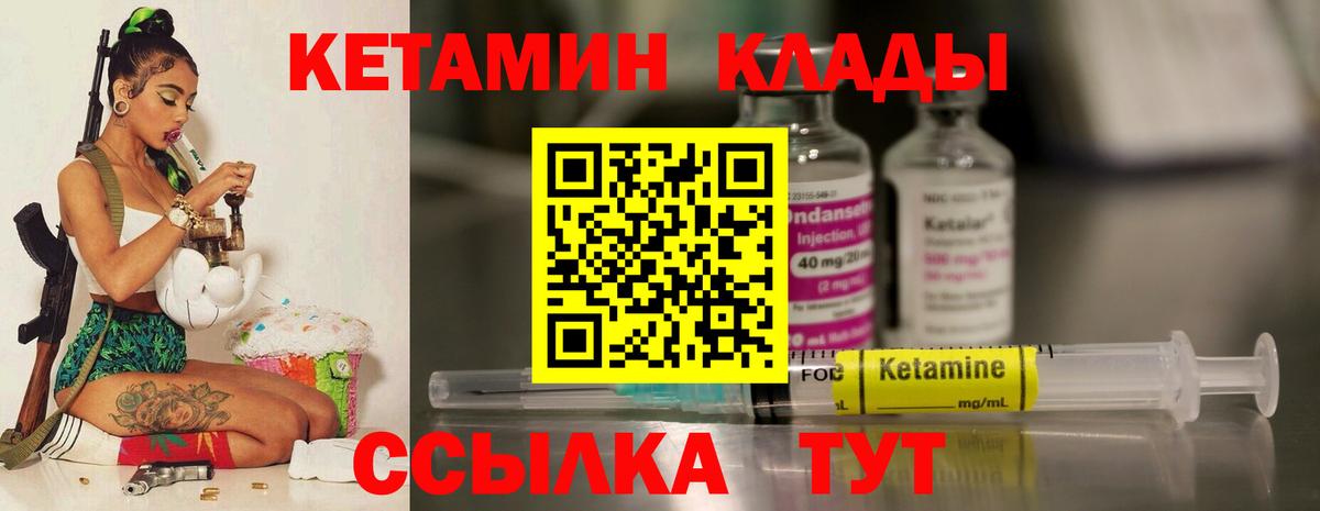 Кетамин VHQ Валуйки