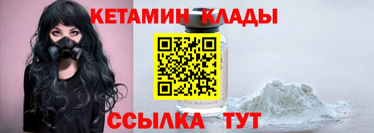 Кетамин ketamine  Вход с VPN  Валуйки  Кетамин ketamine 