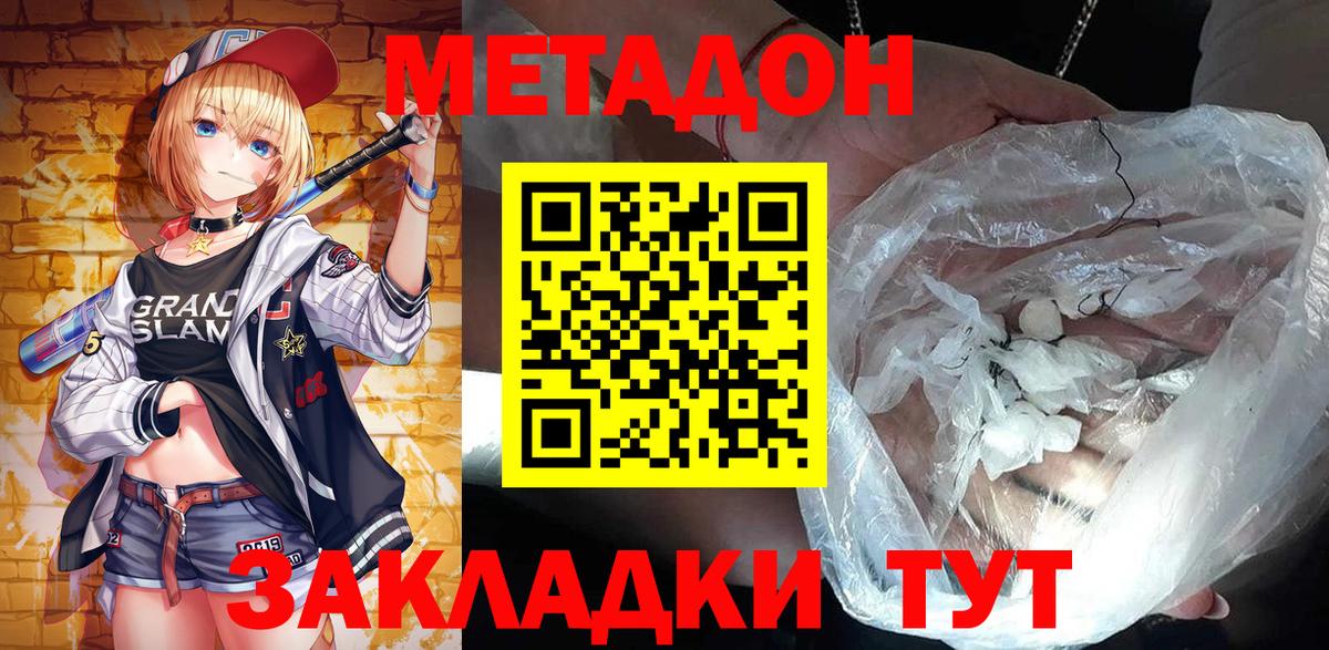 Метадон methadone Валуйки